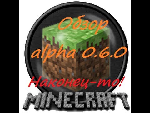 Minecraft Pocket Edition Alpha 0.6.0 Долгожданный обзор!