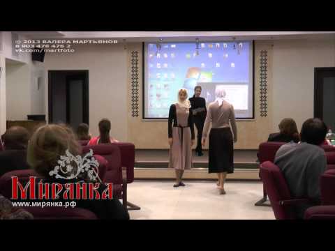 Показ коллекции Мирянка