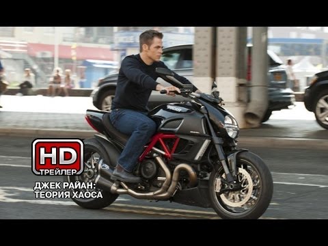 Смотреть онлайн Джек Райан: Теория хаоса - Русский трейлер