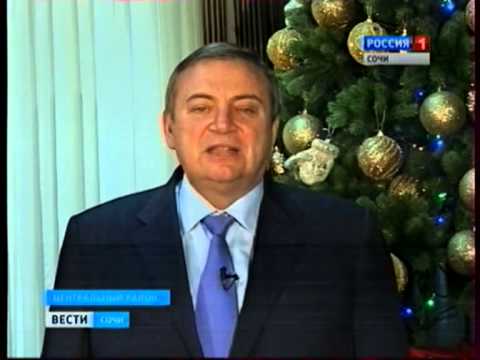 Новогоднее обращение мэра Сочи