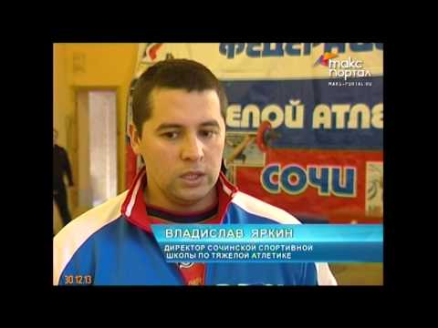 В Сочи прошли соревнования по тяжелой атлетике