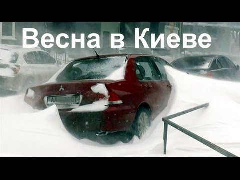 Почему так жесток снег - пурга 23 марта 2013 Киев