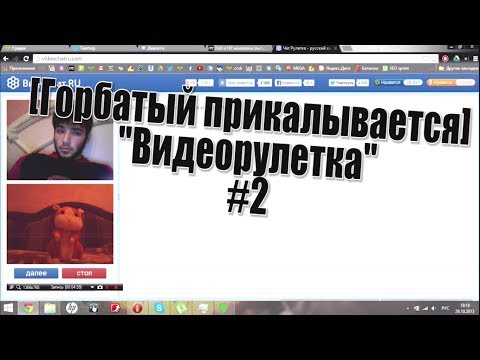 [Чат-Рулетка] - #2 Добрый мужик ^_^