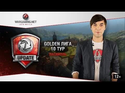 WGL Update. Golden Лига. Обзор десятого тура
