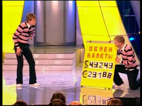 КВН Триод и Диод - Актуальный номер! Курс доллара