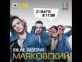 Видеочат со звездой на МУЗ-ТВ: Маяковский