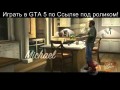 Gta 5 ps4