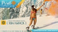 Видеочат рулетка Хвалынск горнолыжный курорт, сноубординг в бикини / Bikini Snowboarding бесплатный