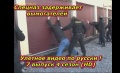 Улетное видео по русски ! 7 выпуск 4 сезон (HD) Спецназ задерживает вымогателей